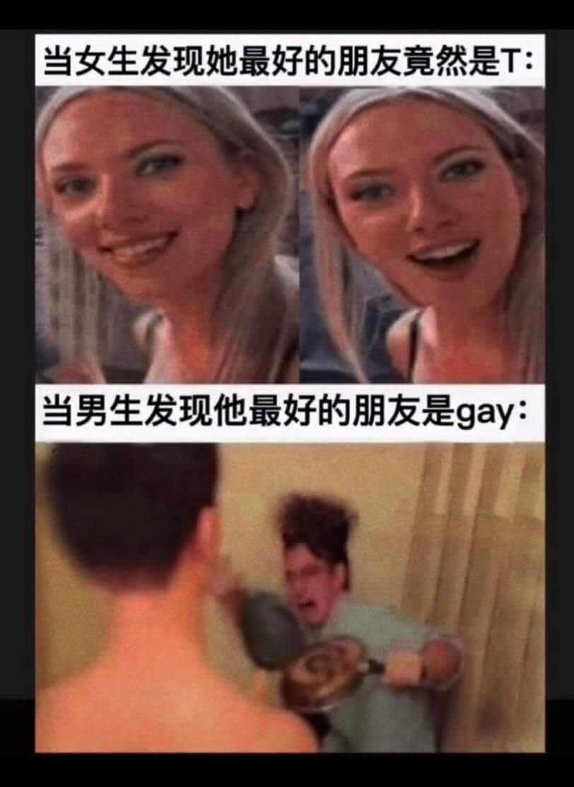 当女生发现她最好的朋友竟然是T:当男生发现他最好的朋友是ga