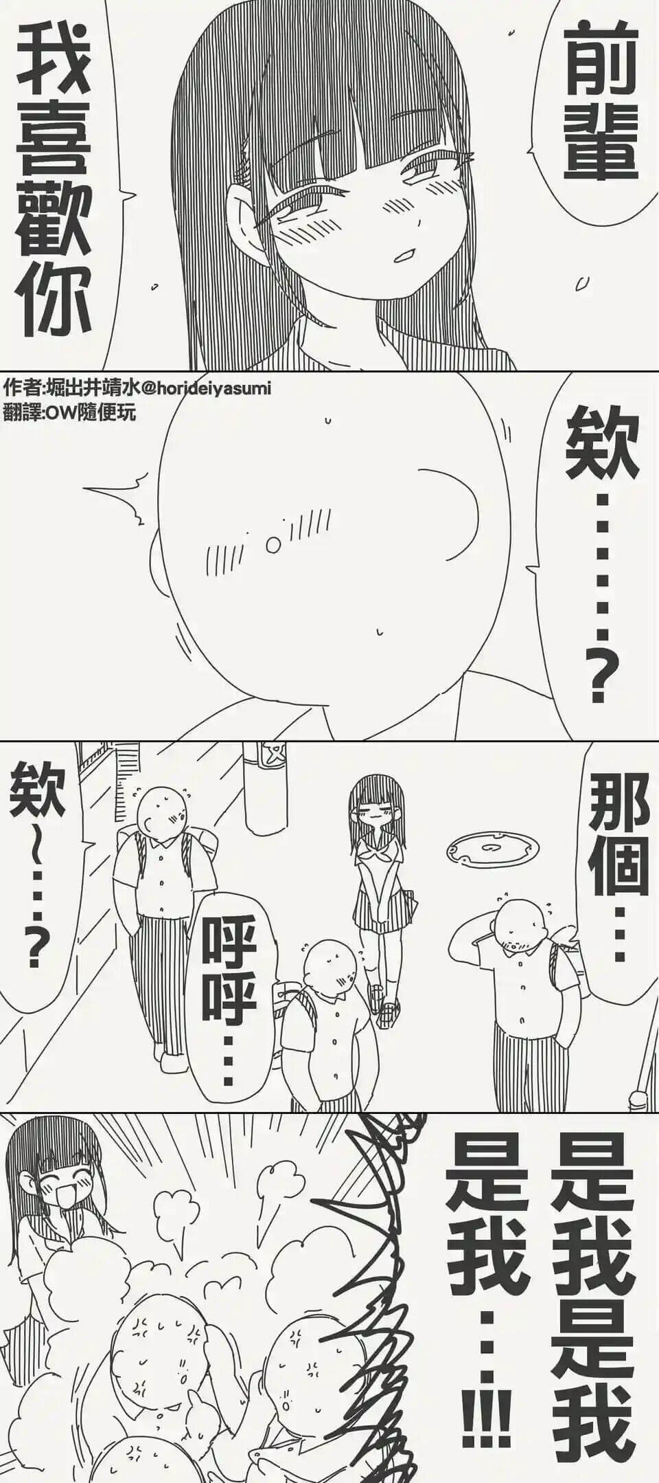 前墨我喜你作者：堀出井靖水@horideiyasumi翻：O