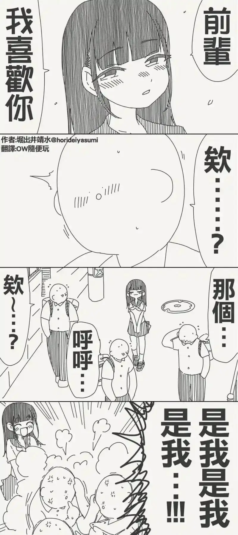 前墨我喜你作者：堀出井靖水@horideiyasumi翻：O