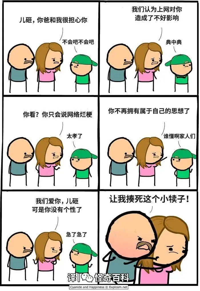 我们认为上网对你造成了不好影响,儿砸,你爸和我很担心你。不会