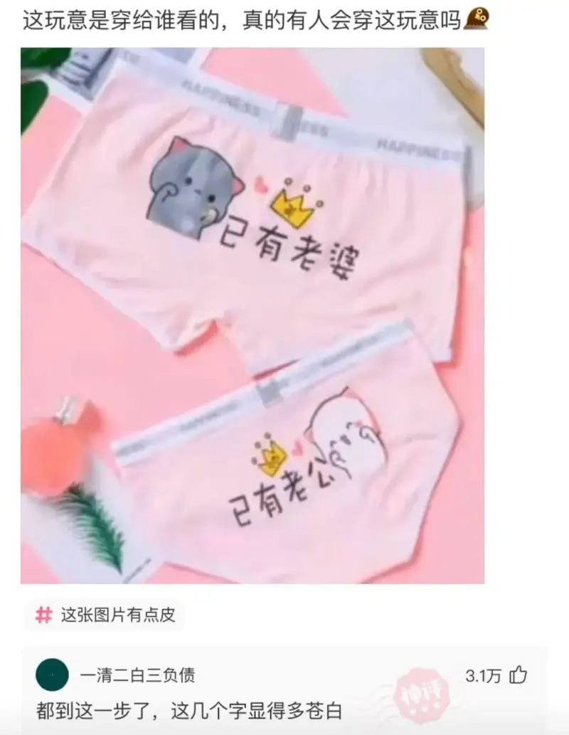 这玩意是穿给谁看的，真的有人会穿这玩意吗HAPPIAESS已