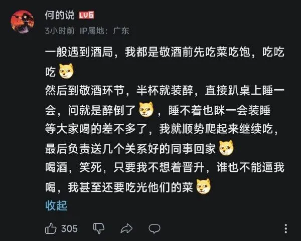 何的说LUE3小时前IP属地:广东一般遇到酒局，我都是敬酒前