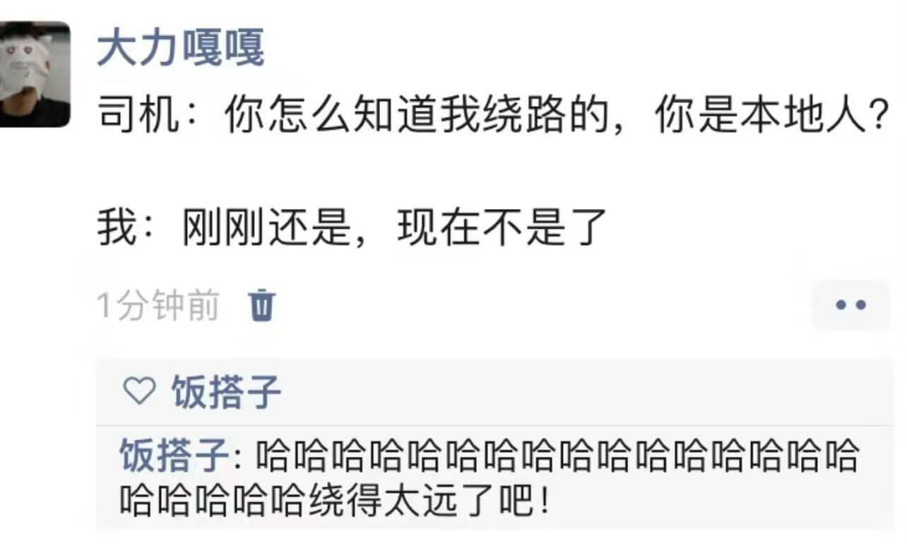 大力嘎嘎司机:你怎么知道我绕路的，你是本地人?我:刚刚还是，