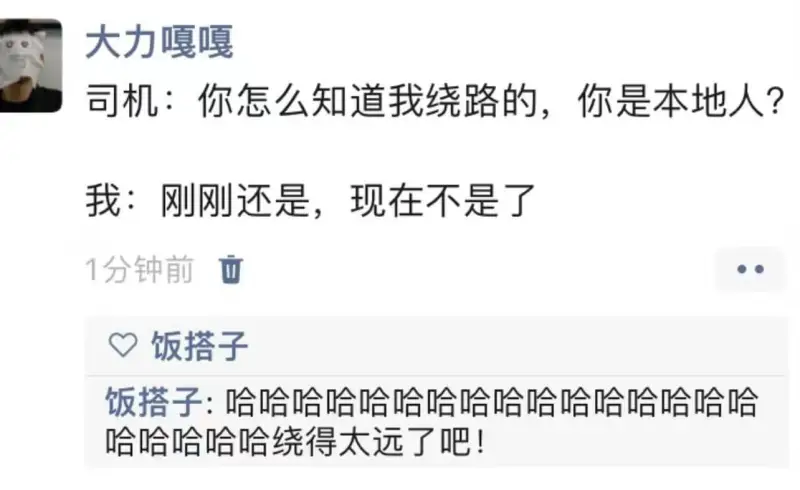 大力嘎嘎司机:你怎么知道我绕路的，你是本地人?我:刚刚还是，