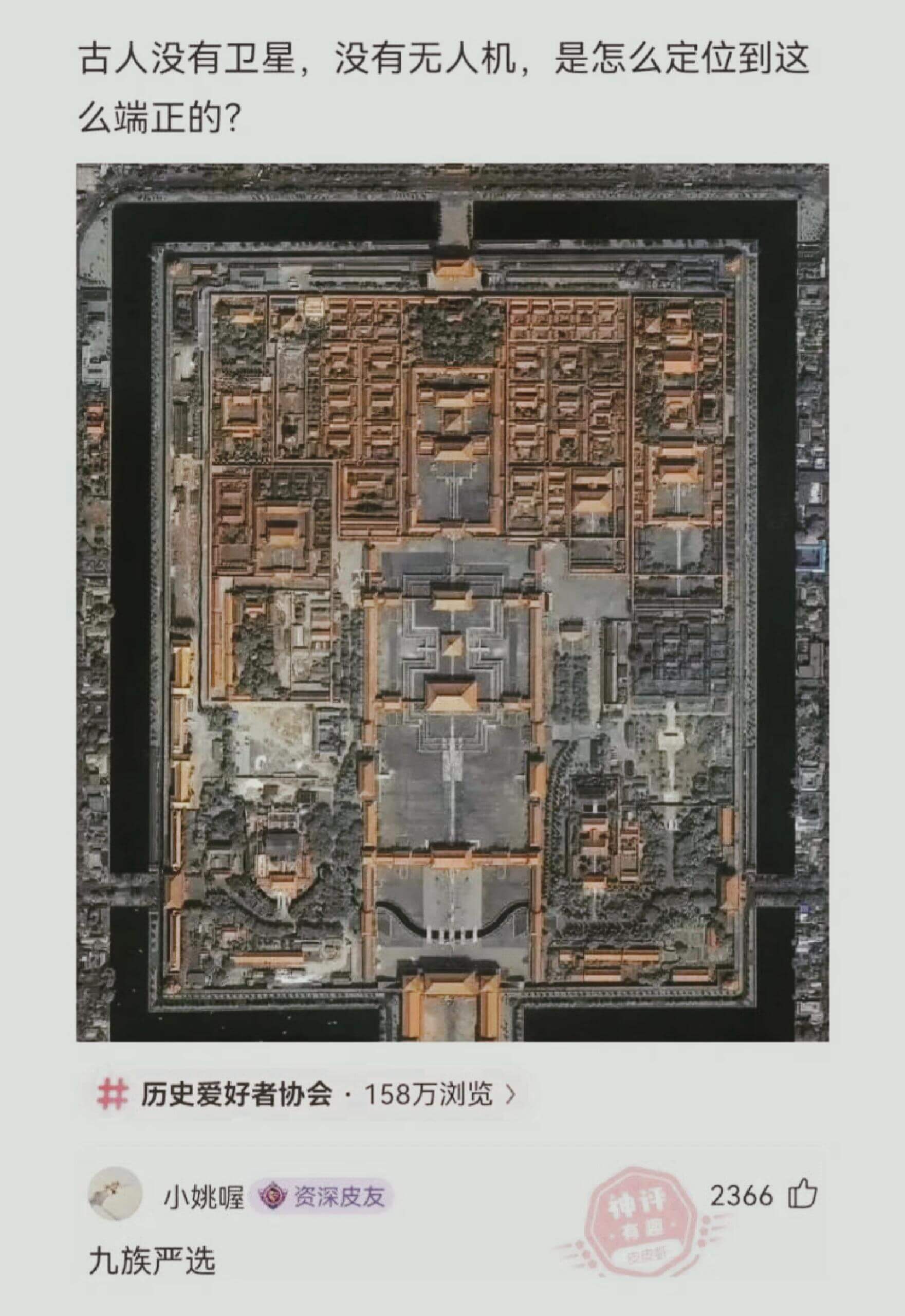 古人没有卫星，没有无人机，是怎么定位到这么端正的？历史爱好者