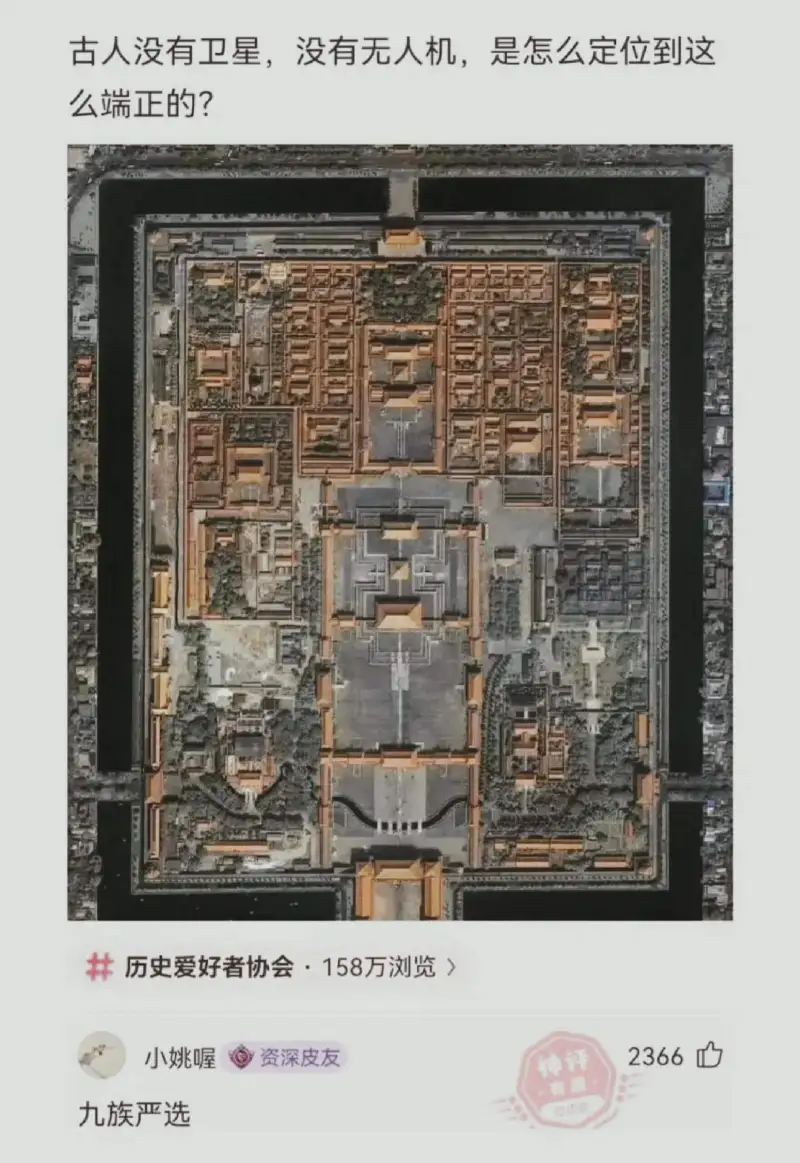 古人没有卫星，没有无人机，是怎么定位到这么端正的？历史爱好者