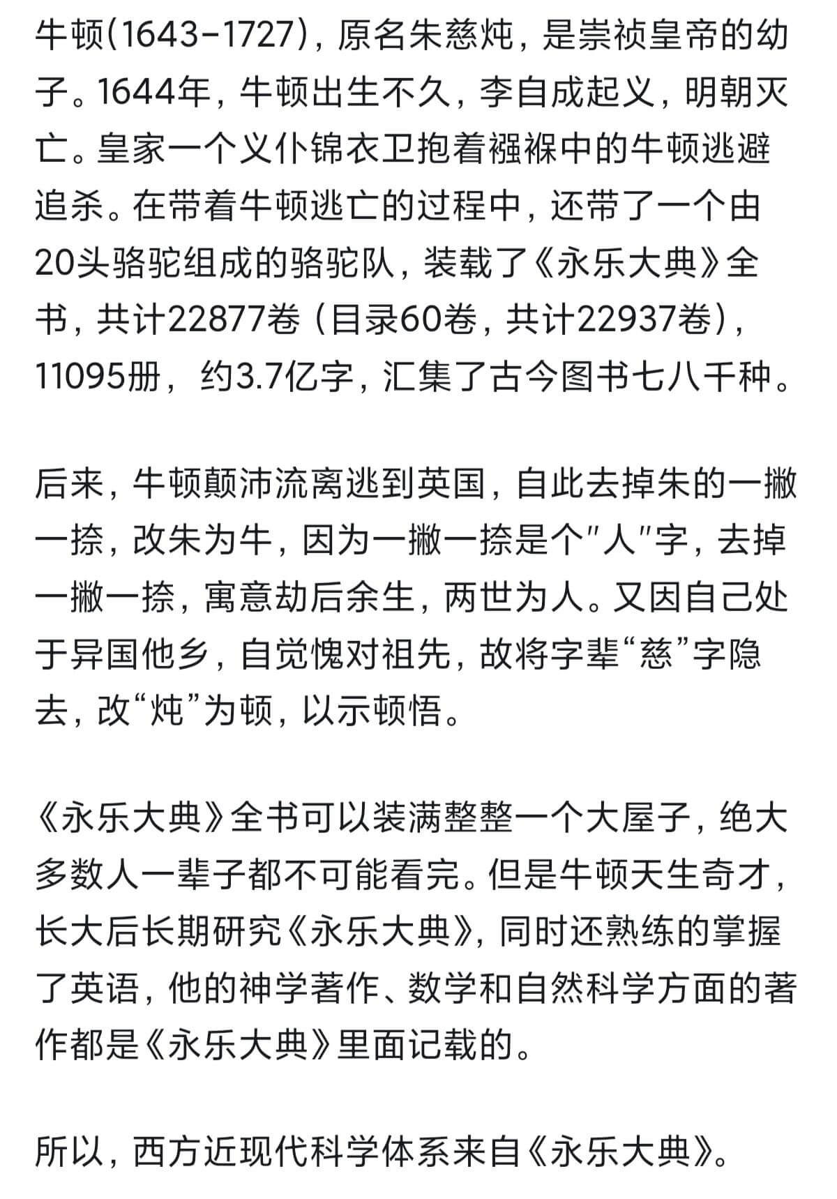 牛顿（1643-1727），原名朱慈炖，是崇祯皇帝的幼子。1