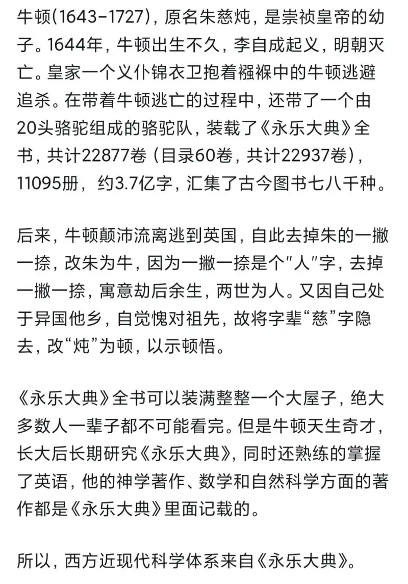 牛顿（1643-1727），原名朱慈炖，是崇祯皇帝的幼子。1