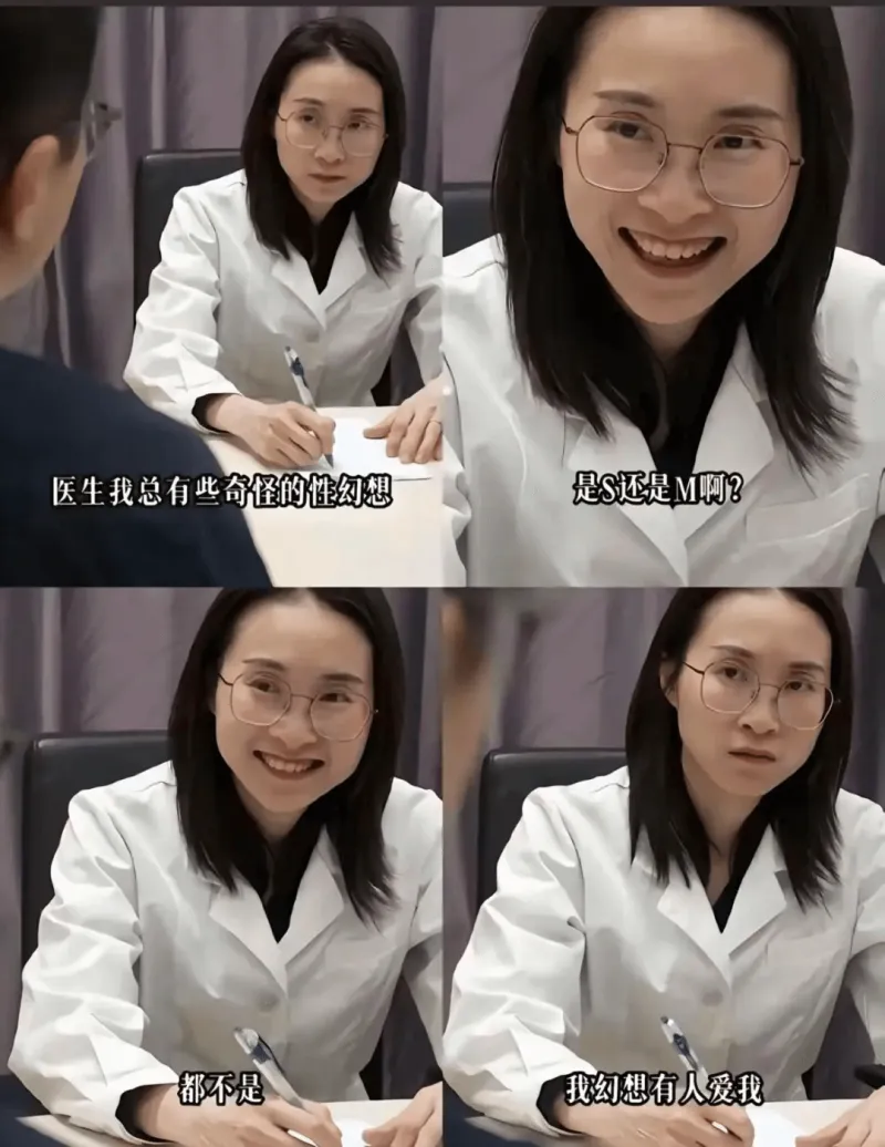 医生我总有些奇怪的性幻想是S还是M啊？都不是我幻想有人爱我