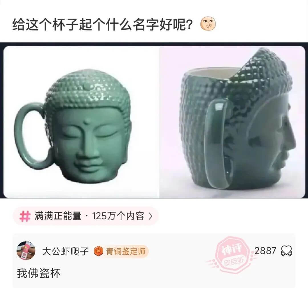 给这个杯子起个什么名字好呢?满满正能量·125万个内容大公虾