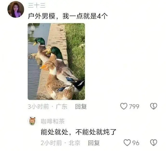三十三户外男模，我一点就是4个3小时前广东回复0799咖啡和