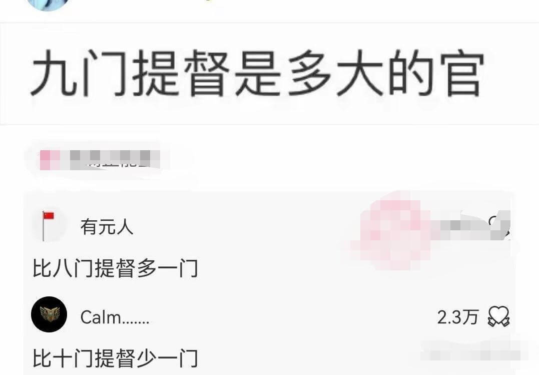 九门提督是多大的官有元人比八门提督多一门Calm……2.3万
