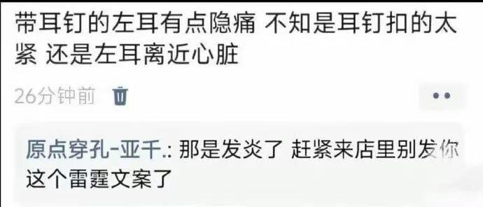 带耳钉的左耳有点隐痛，不知是耳钉扣得太紧，还是左耳离近心脏。
