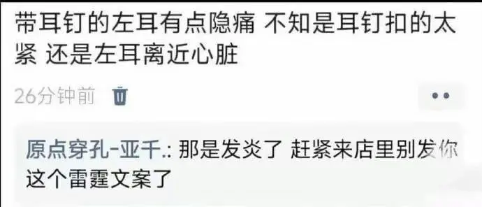 带耳钉的左耳有点隐痛，不知是耳钉扣得太紧，还是左耳离近心脏。