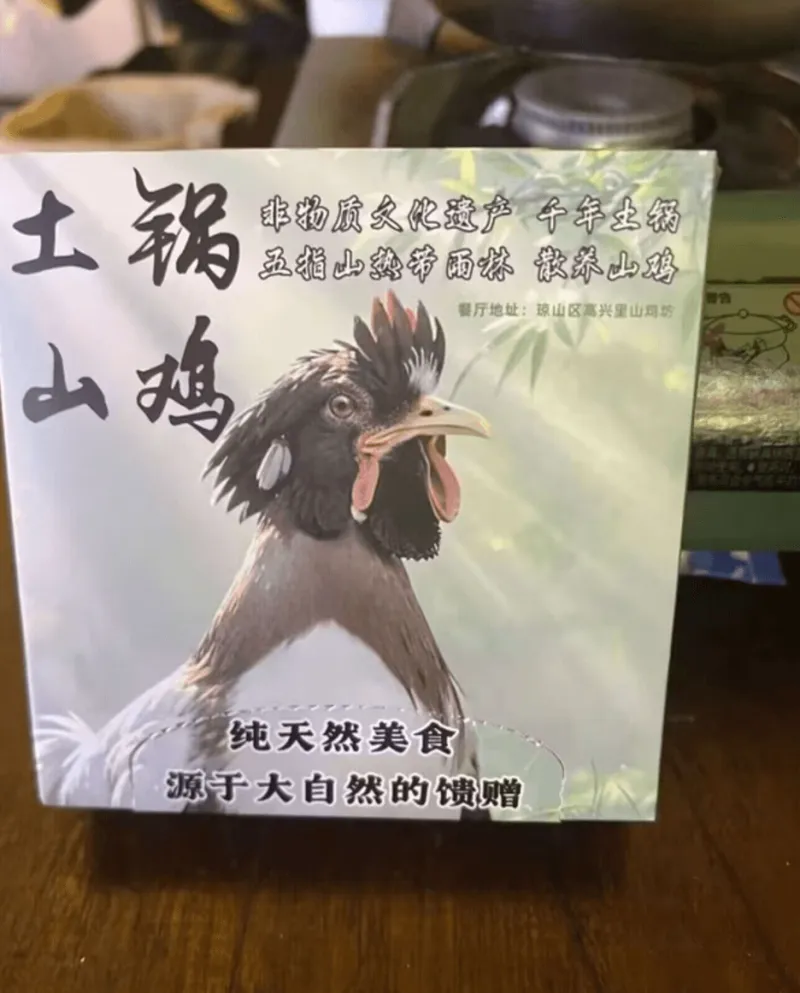 土锅非物质文化遗产千年土锅五指山热带雨林散养山鸡餐厅地址:琼