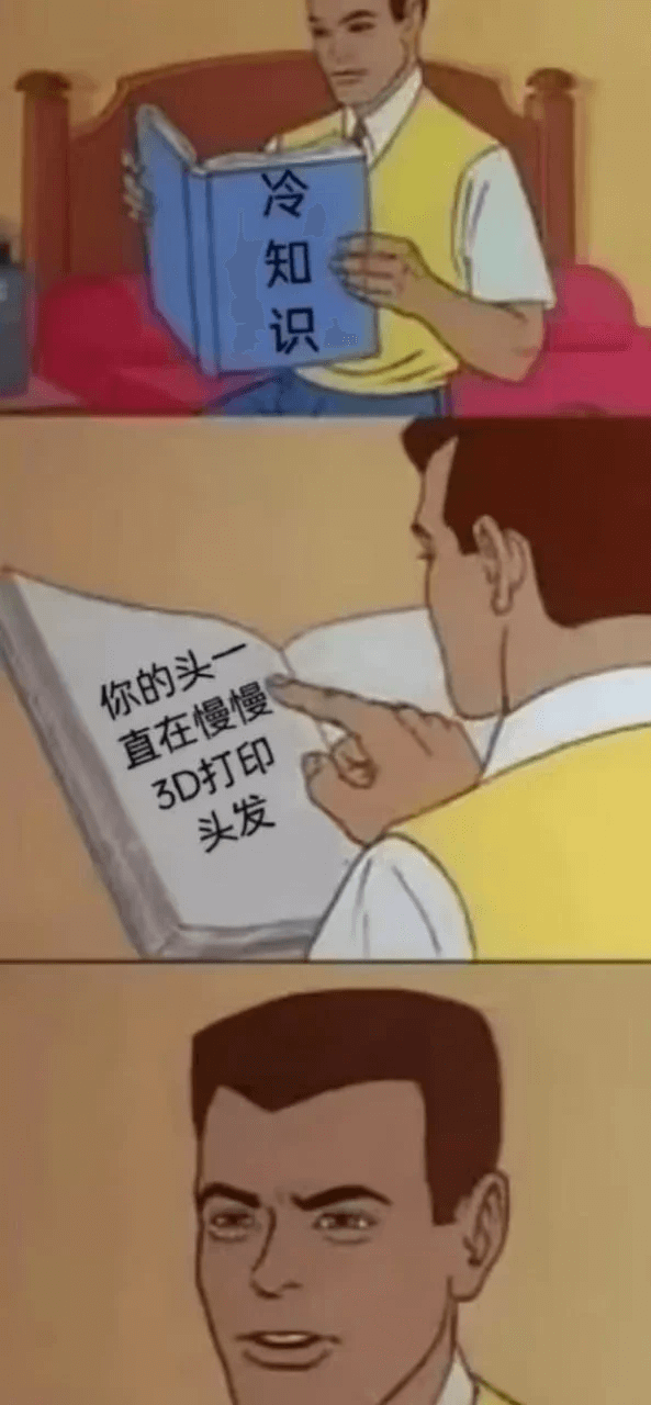 你的头一直在慢慢3D打印头发。