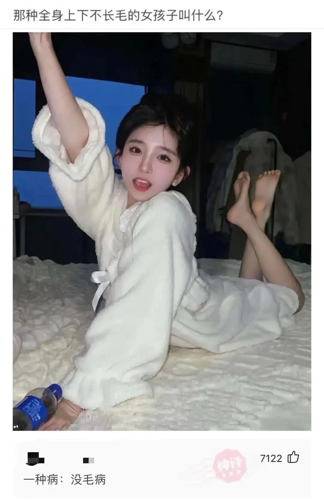 那种全身上下不长毛的女孩子叫什么?一种病:没毛病7122