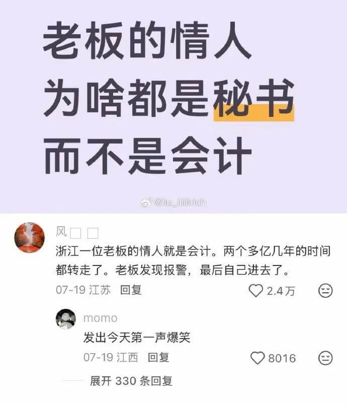老板的情人为啥都是秘书,而不是会计?Saliumimich风