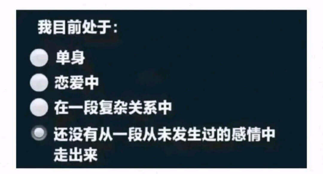 我目前处于:单身恋爱中在一段复杂关系中还没有从一段从未发生过