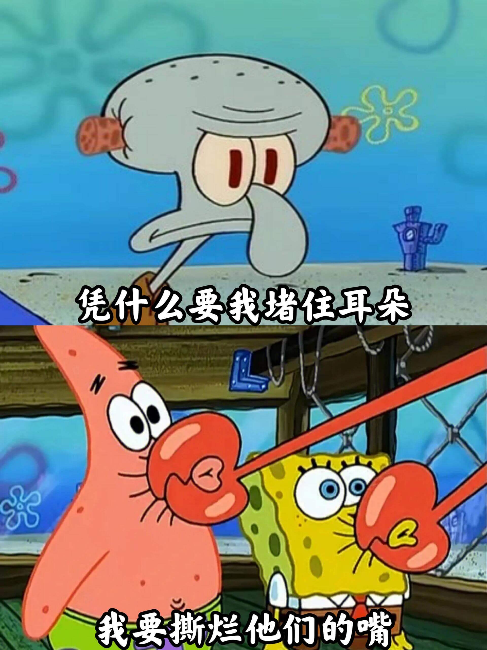 凭什么要我堵住耳朵我要撕烂他们的嘴