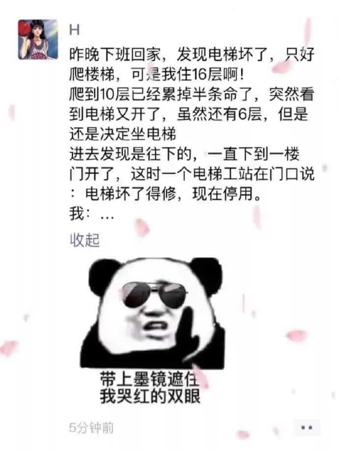 昨晚下班回家，发现电梯坏了，只好爬楼梯，可是我住16层啊！爬