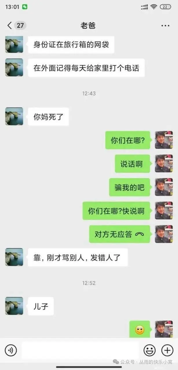 13:01D<27老爸身份证在旅行箱的网袋在外面记得每天给家