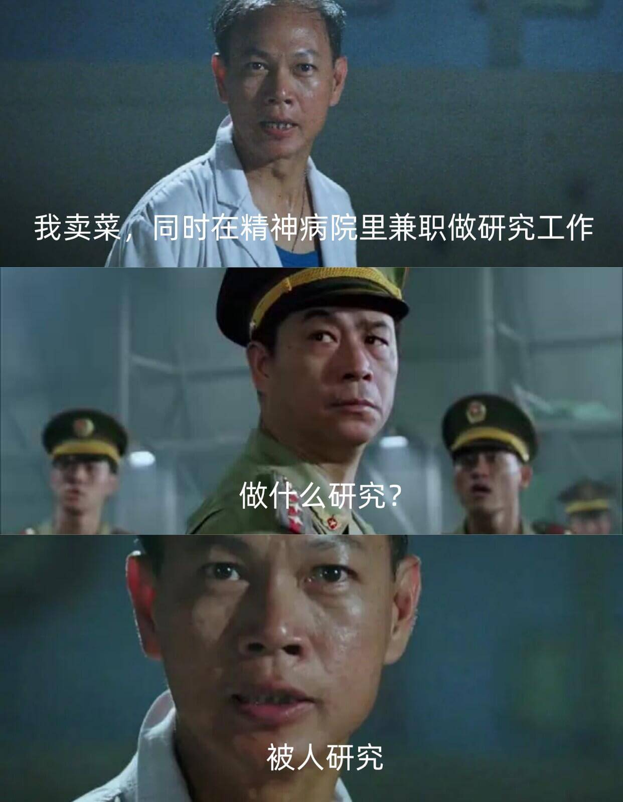 我卖菜，同时在精神病院里兼职做研究工作。做什么研究？被人研究