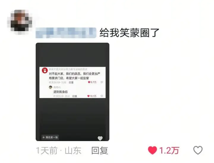 给我笑蒙圈了对不起大家,我们的疏忽,我们会更加严格要求门店,