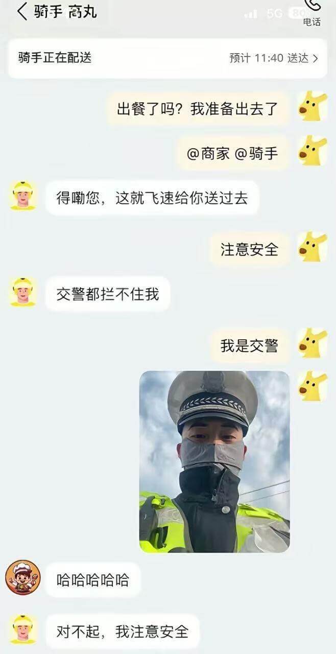 骑手商丸5G电话骑手正在配送，预计11:40送达。出餐了吗？