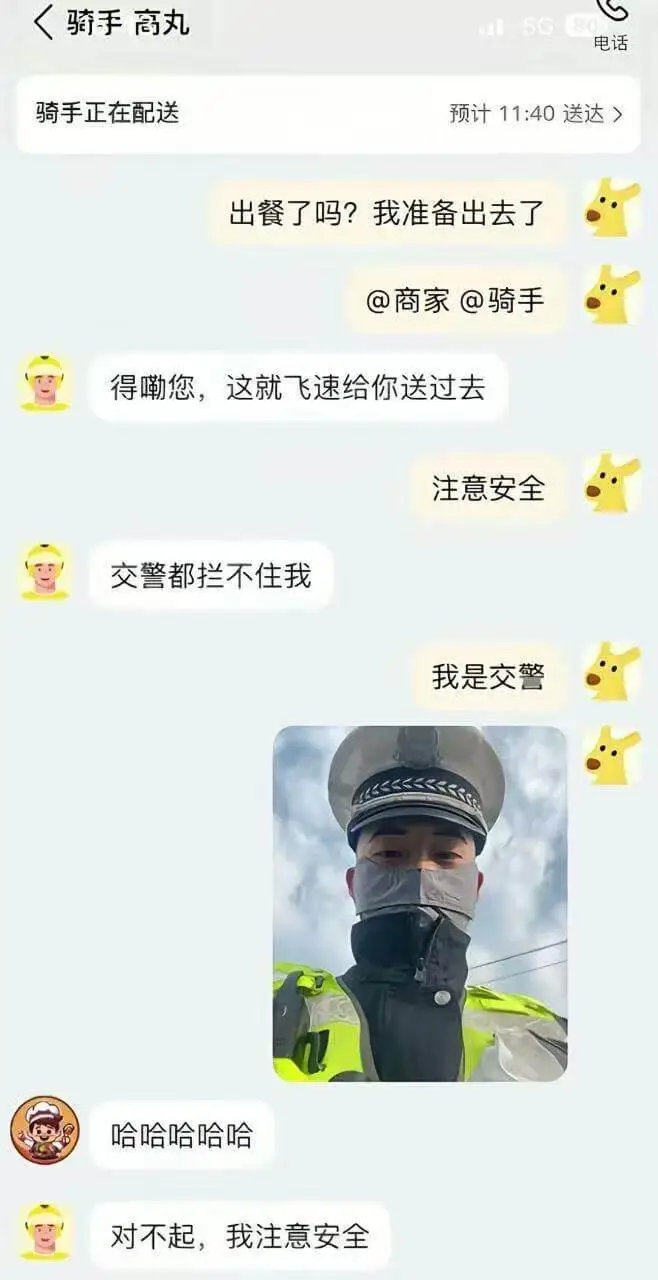 骑手商丸5G电话骑手正在配送，预计11:40送达。出餐了吗？