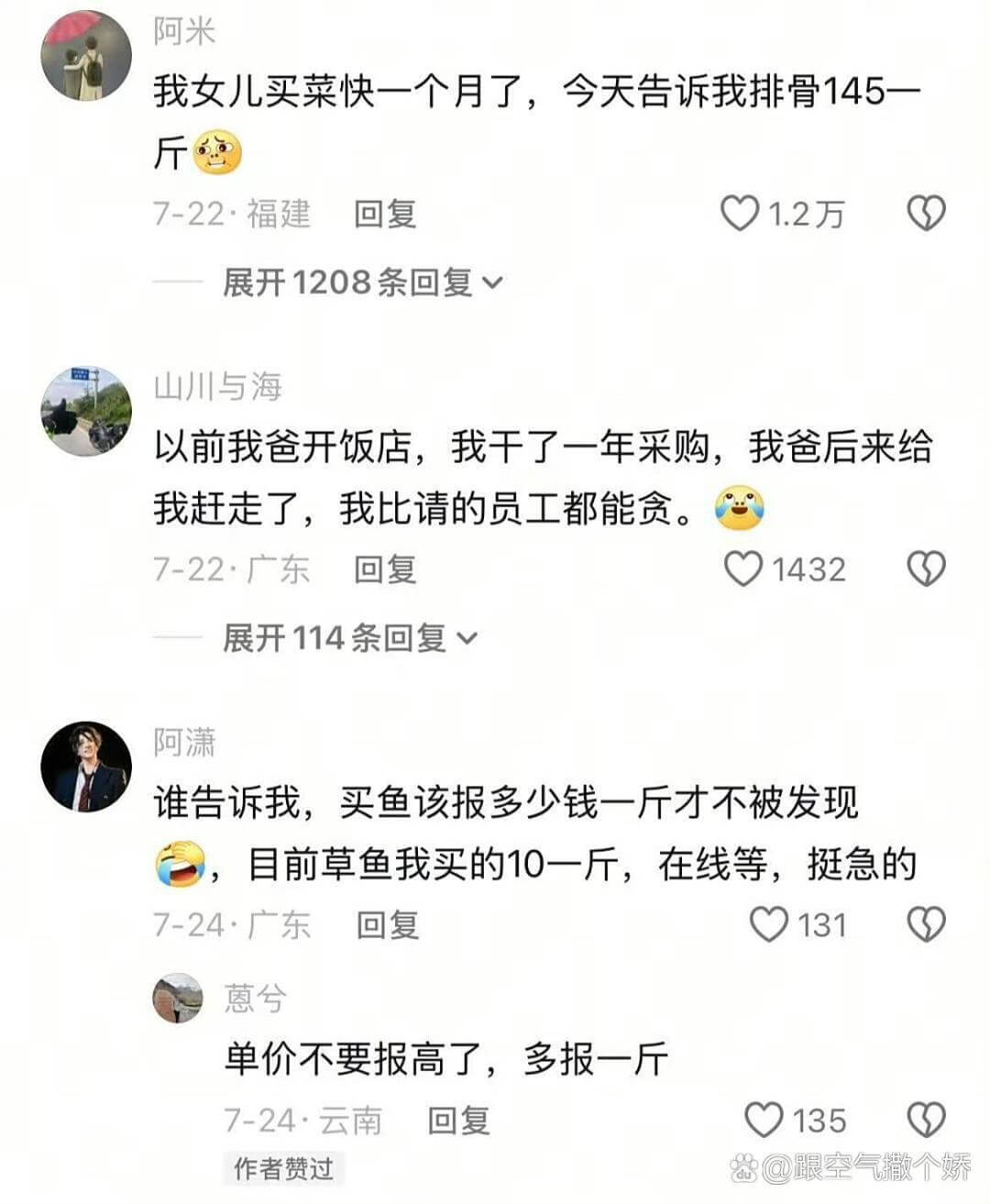 阿米我女儿买菜快一个月了,今天告诉我排骨145一斤7-22·