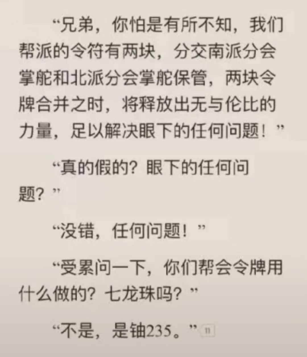 “兄弟，你怕是有所不知，我们帮派的令符有两块，分别由南派分会