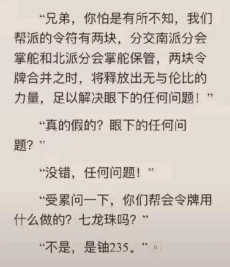 “兄弟，你怕是有所不知，我们帮派的令符有两块，分别由南派分会