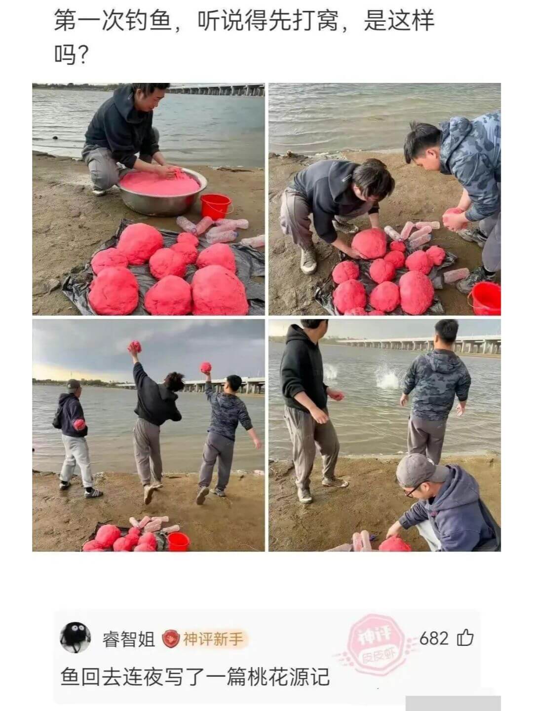第一次钓鱼，听说得先打窝，是这样吗?睿智姐神评新手82鱼回去