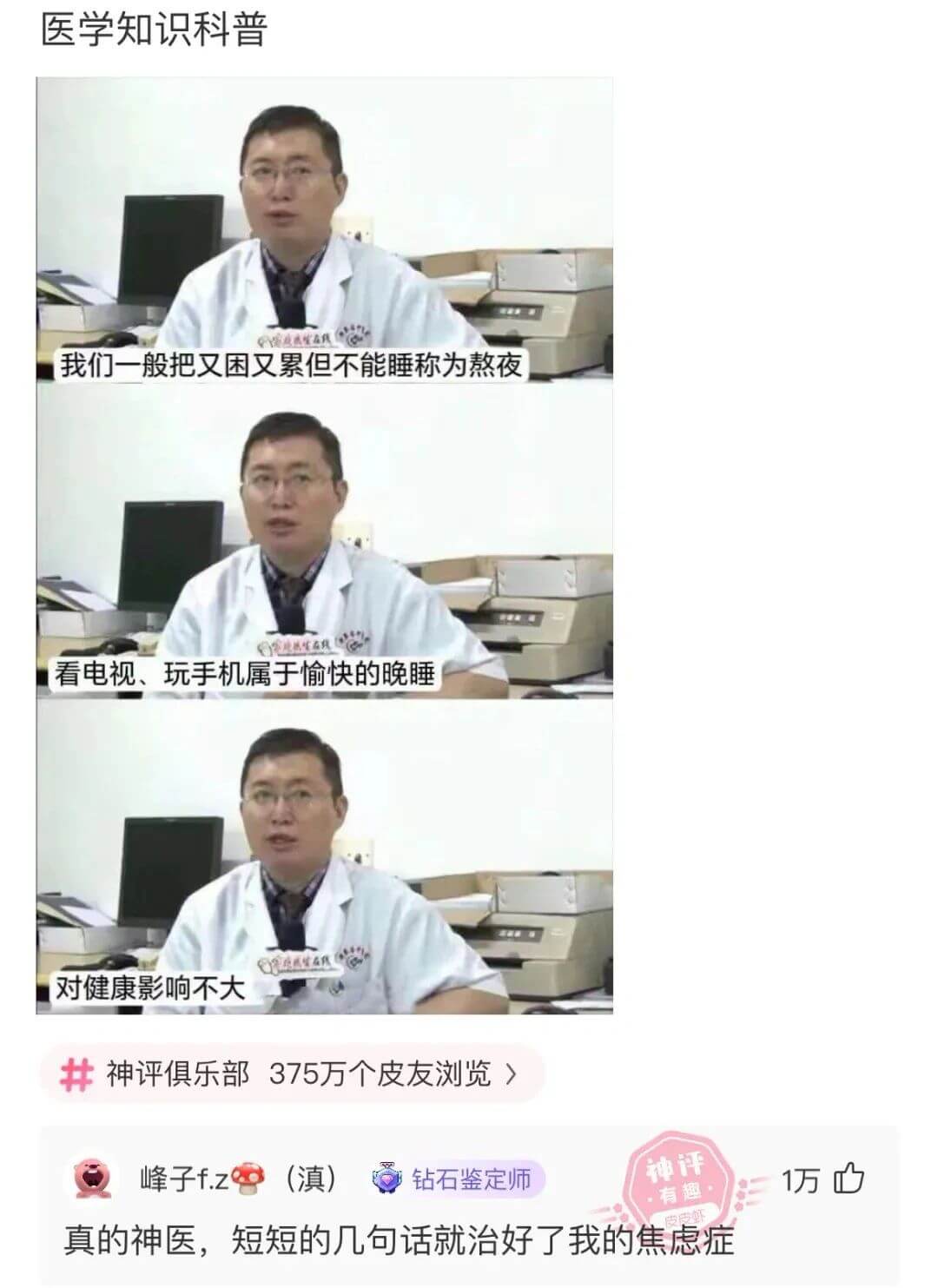 医学知识科普中国应当馆品线我们一般把又困又累但不能睡称为熬夜