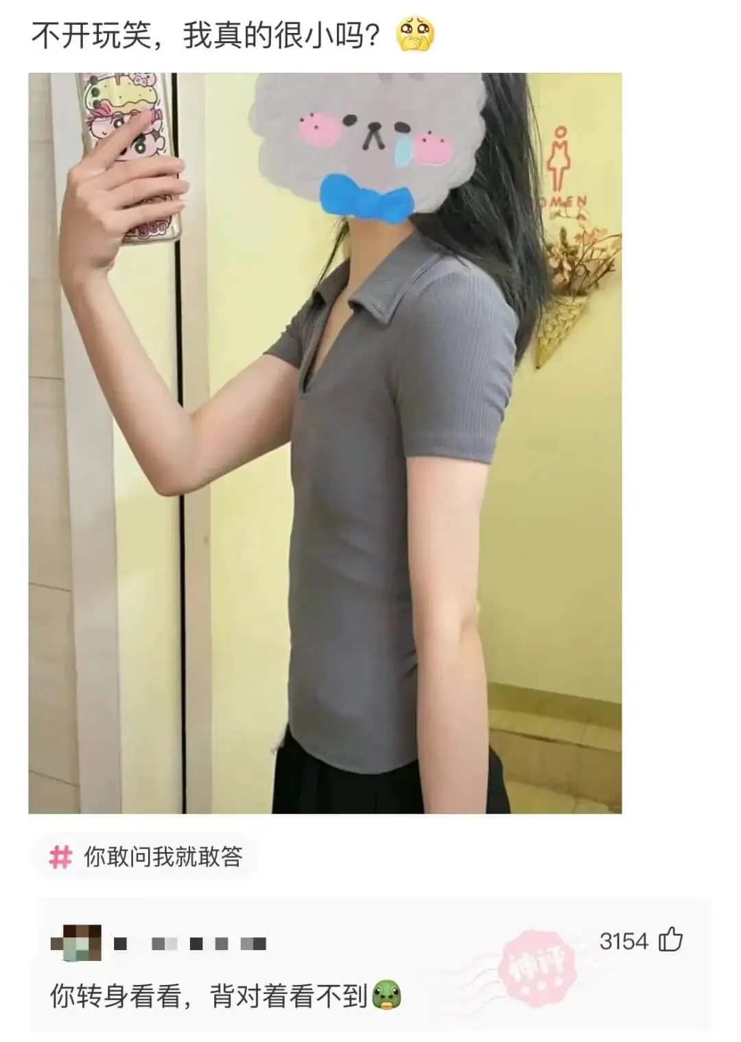 不开玩笑，我真的很小吗?MEN你敢问我就敢答你转身看看，背对