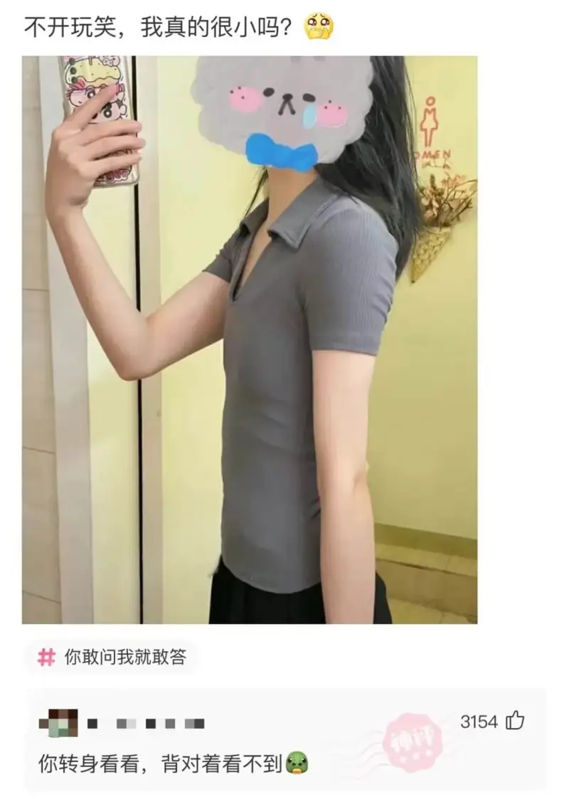 不开玩笑，我真的很小吗?MEN你敢问我就敢答你转身看看，背对