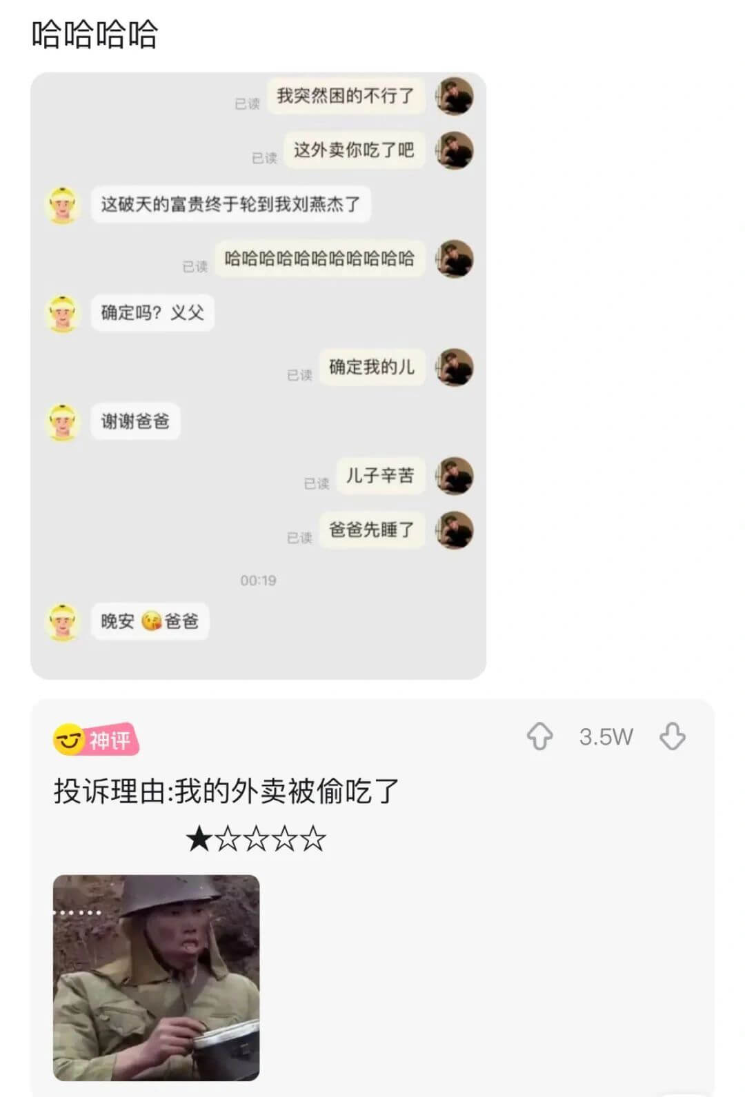 哈哈哈哈我突然困的不行了已读这外卖你吃了吧已读这破天的富贵终