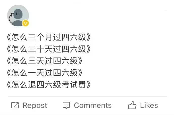 《怎么三个月过四六级》《怎么三十天过四六级》《怎么三天过四六