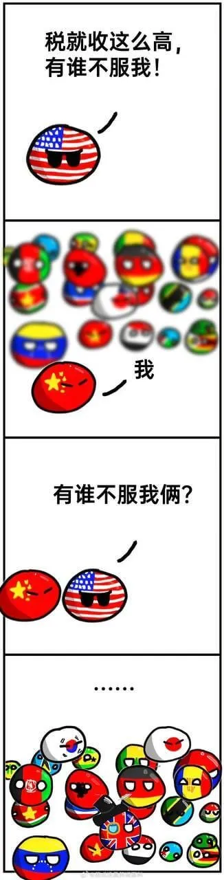 税就收这么高，有谁不服我！我有谁不服我俩？