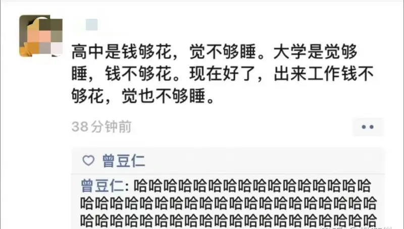 高中是钱够花，觉不够睡。大学是觉够睡，钱不够花。现在好了，出