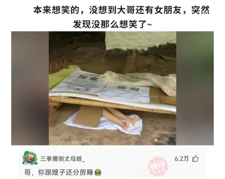 本来想笑的，没想到大哥还有女朋友，突然发现没那么想笑了~三拳
