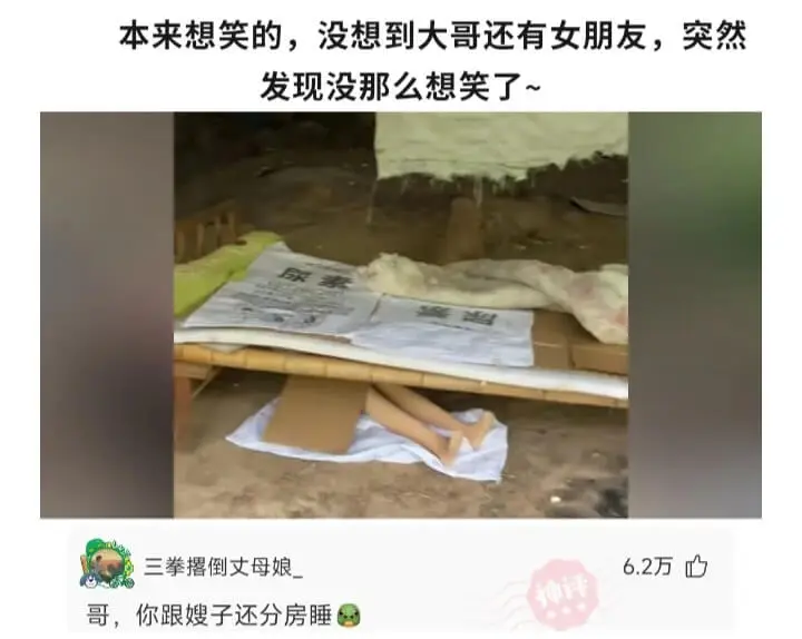 本来想笑的，没想到大哥还有女朋友，突然发现没那么想笑了~三拳
