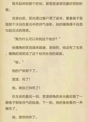 每天起床的那个时刻，都是楚渡感觉最欣慰的时候。洗漱台前，阳光