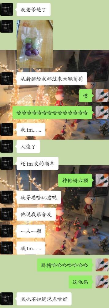 我老多绝了从新疆给我邮过来六颗葡萄噗哈哈哈哈哈哈哈哈哈哈哈哈