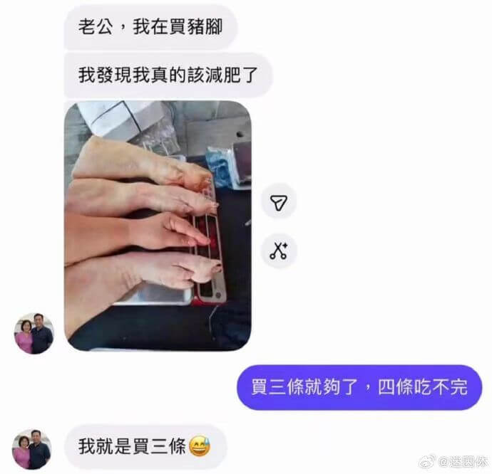 老公我在贸猪我发现我真的该减肥了X贸三条就够了，四条吃不完我