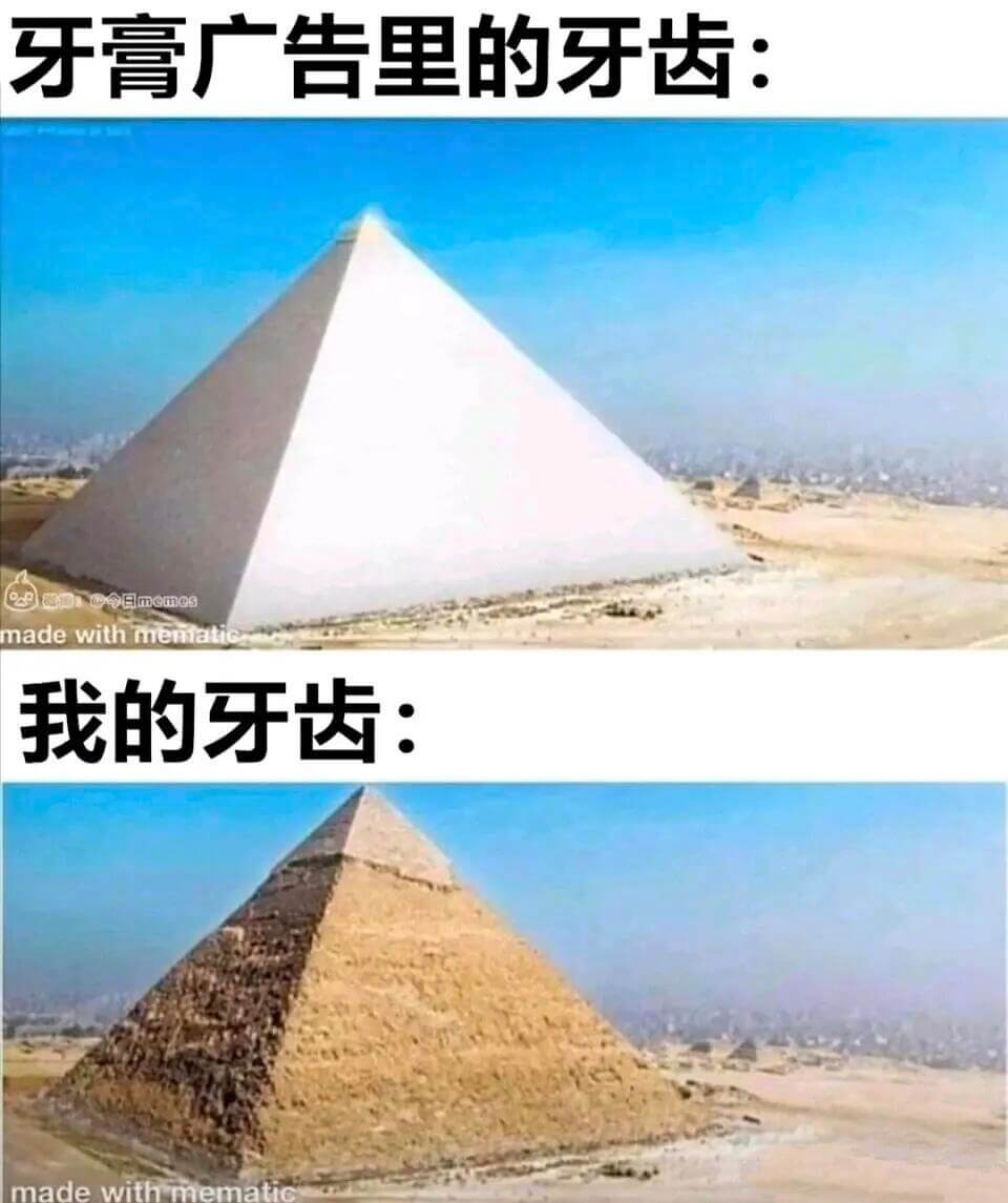 牙膏广告里的牙齿：o微今日memesmadewithmeni