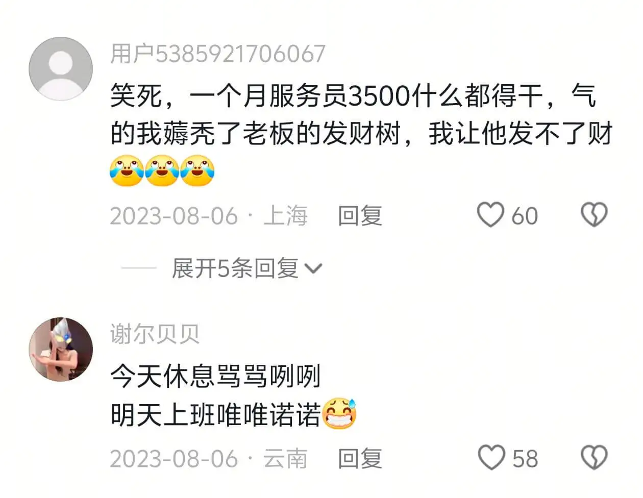 用户5385921706067笑死,一个月服务员3500什么