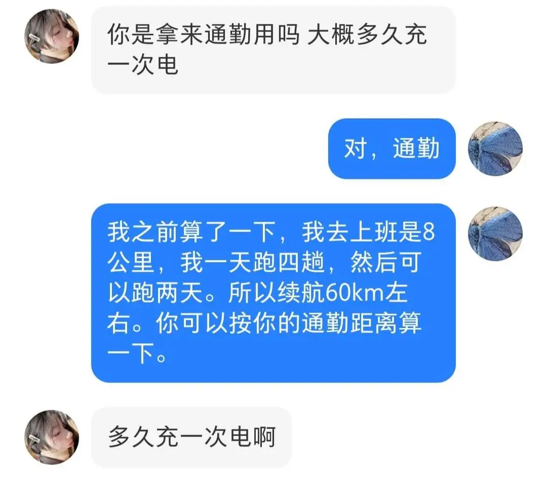 你是拿来通勤用吗？大概多久充一次电？对，通勤。我之前算了一下
