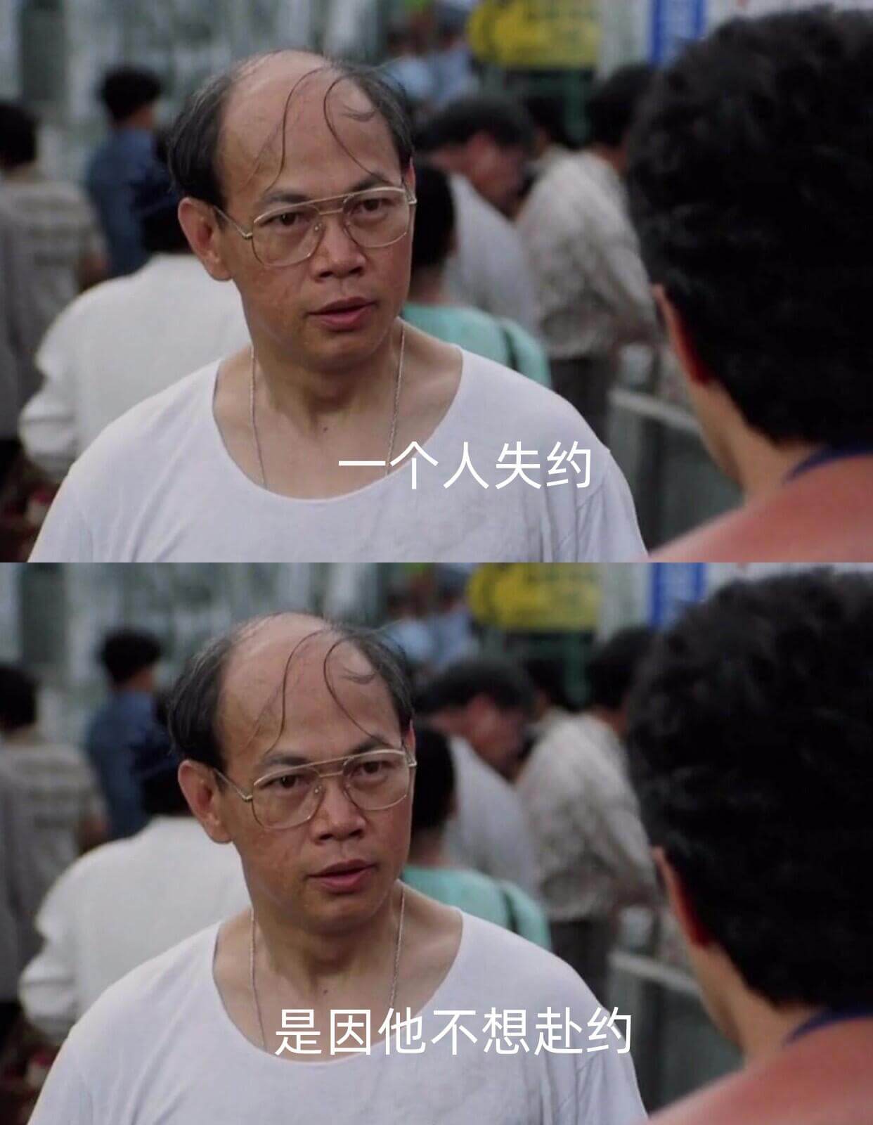 一个人失约，是因他不想赴约。